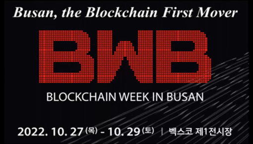 BWB(Blcokchain Week in Busan 2022) & GEE(GLOBAL ENTERTAINMENT EXPO)현장스케치