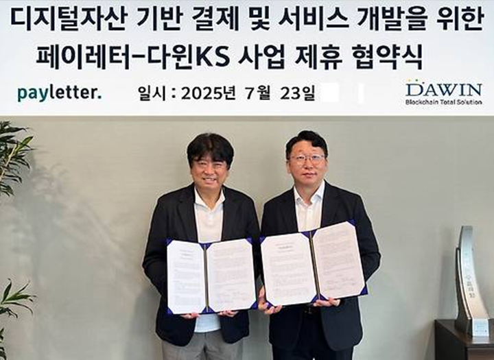 페이레터-다윈KS, 디지털자산 결제서비스 전략적 협약
