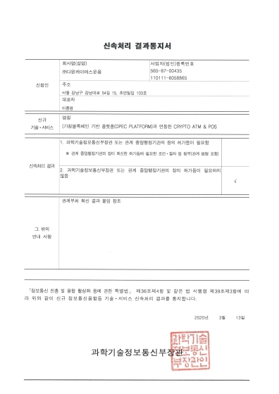 블록체인 기반 플랫폼(DPEC PLATFORM)과 연동한 CRYPTO ATM & POS
