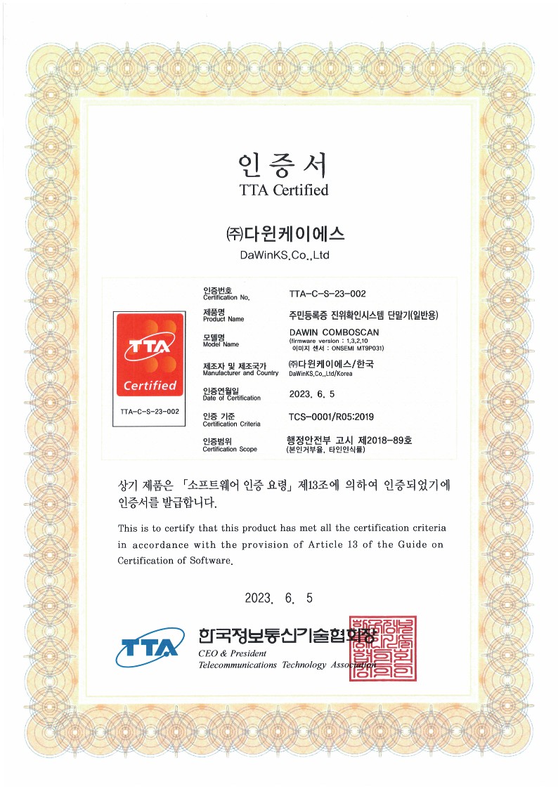 주민등록증 진위확인시스템 단말기(일반용)