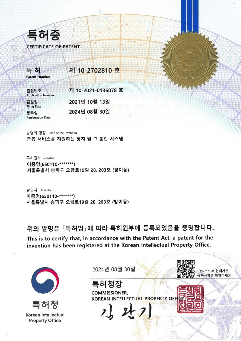 금융 서비스를 지원하는 장치 및 그 통합 시스템