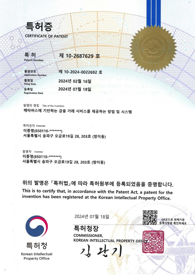 메타버스 기반하는 금융 거래 서비스를 제공하는 방법 및 시스템