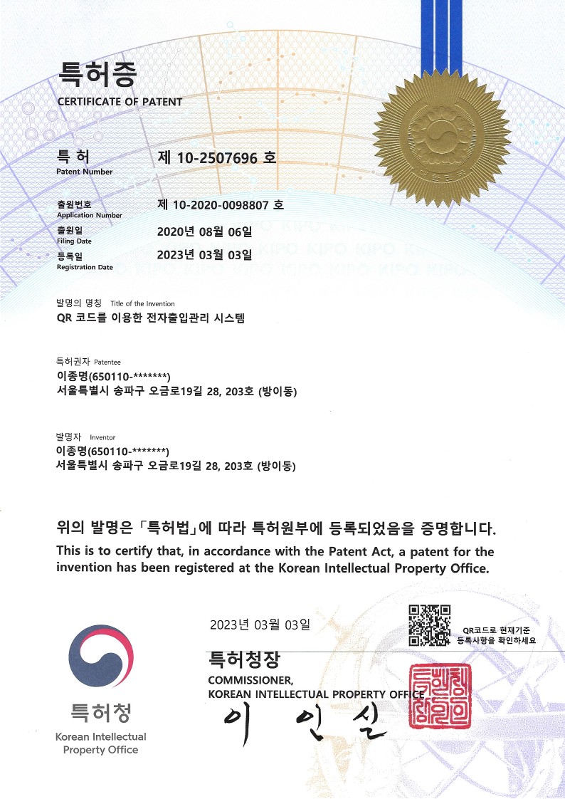 QR 코드를 이용한 전자출입관리 시스템