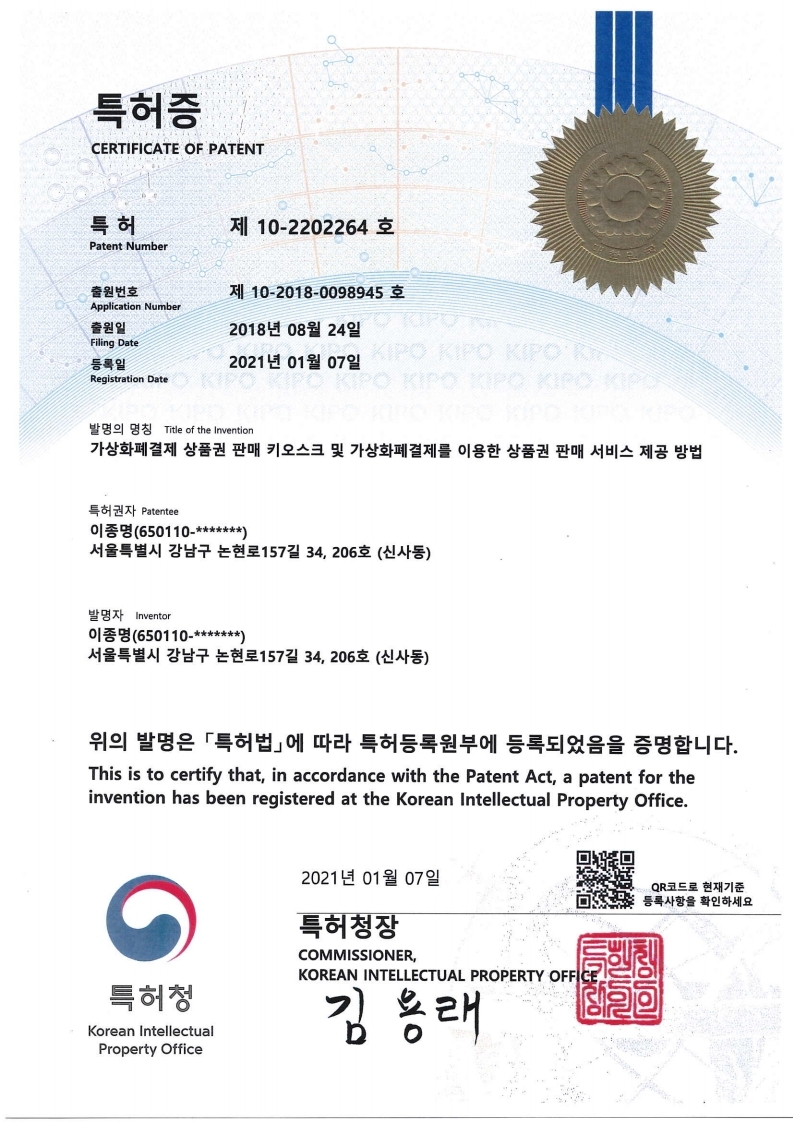 가상화폐결제 상품권 판매 키오스크 및 가상화폐결제를 이용한 상품권 판매 서비스 제공 방법