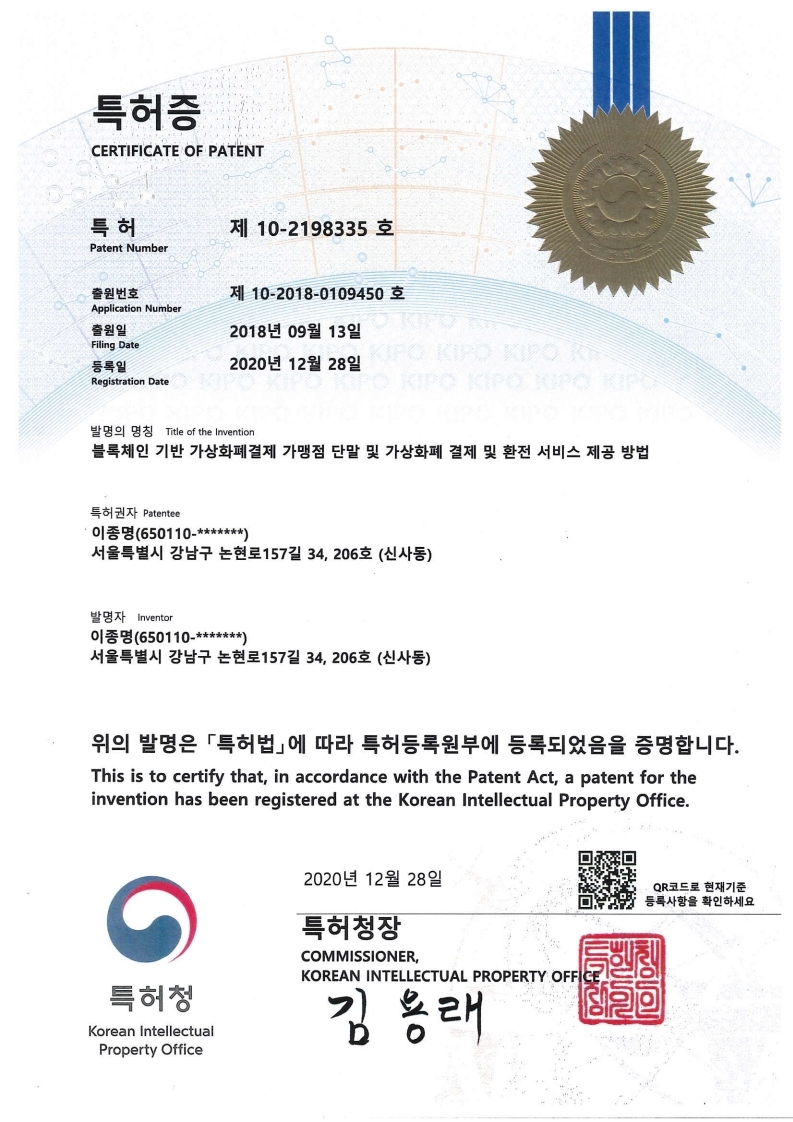 블록체인 기반 가상화폐결제 가맹점 단말 및 가상화폐 결제 및 환전 서비스 제공 방법