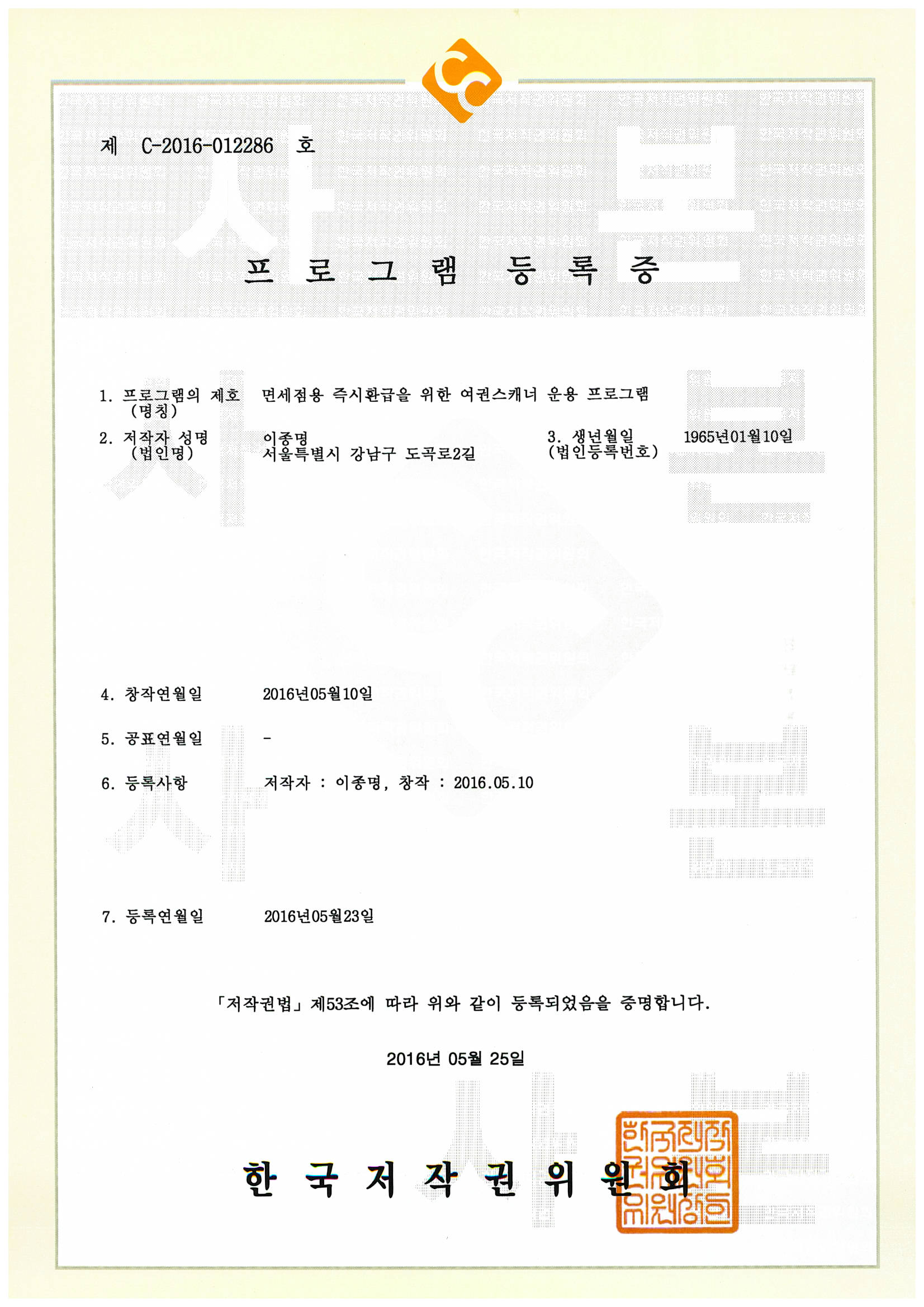면세점용 즉시환급을 위한 여권스캐너 운용 프로그램