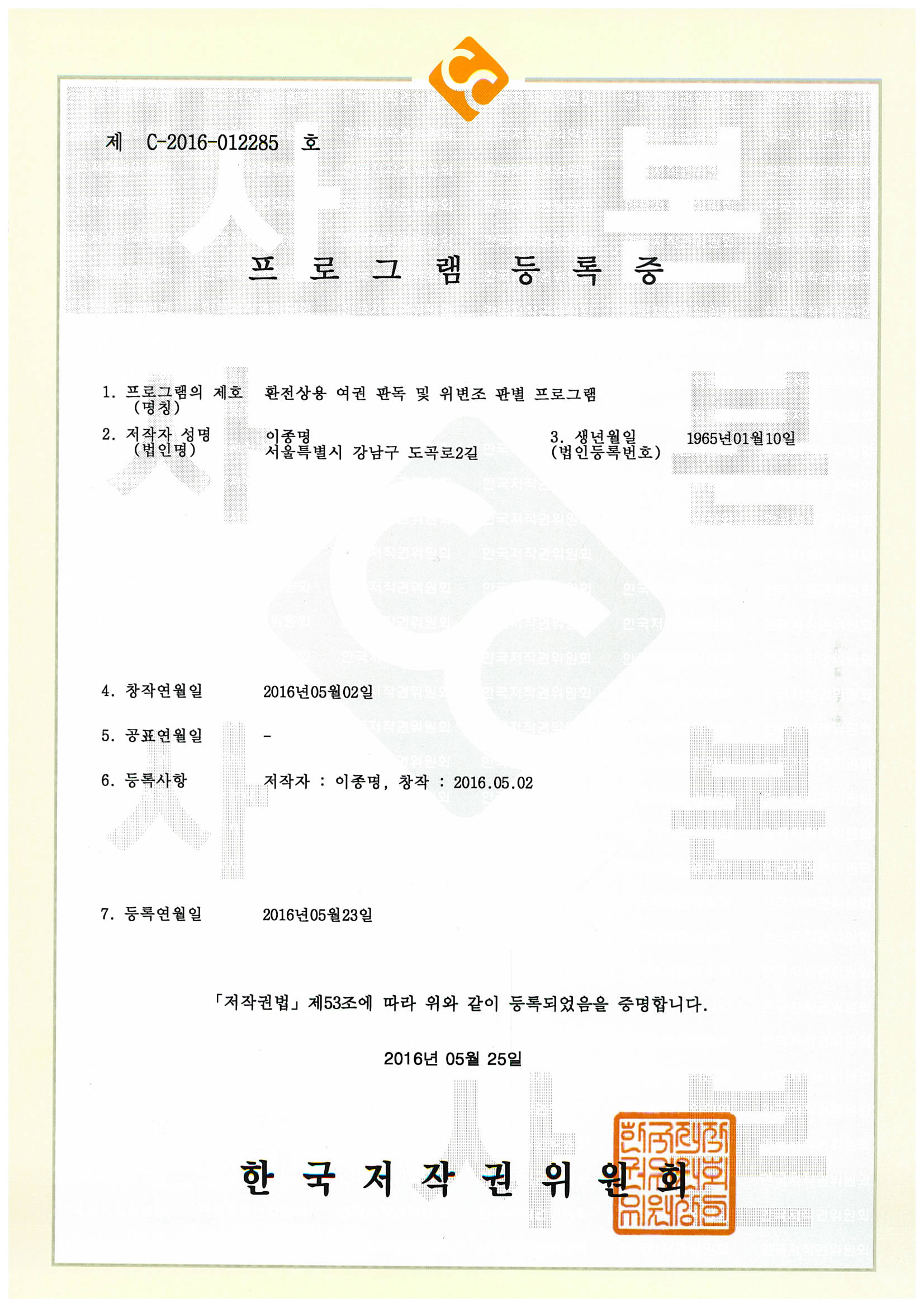 환전상용 여권 판독 및 위변조 판별 프로그램